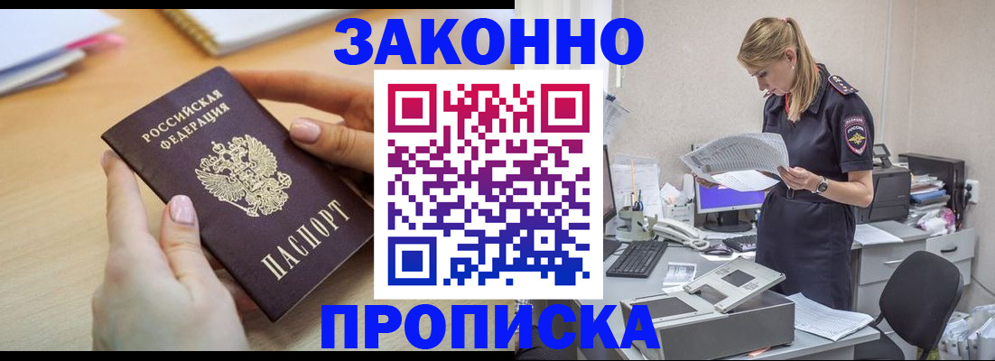 прописка регистрация в Старой Руссе