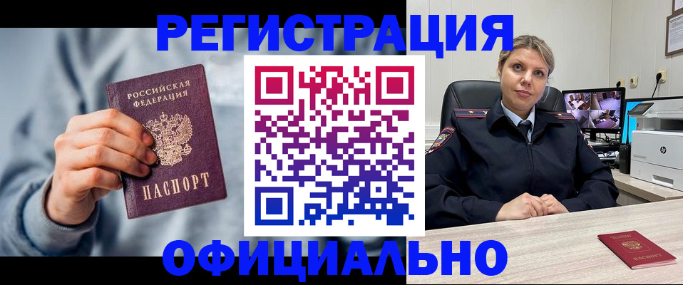 прописка для работы в Старой Руссе